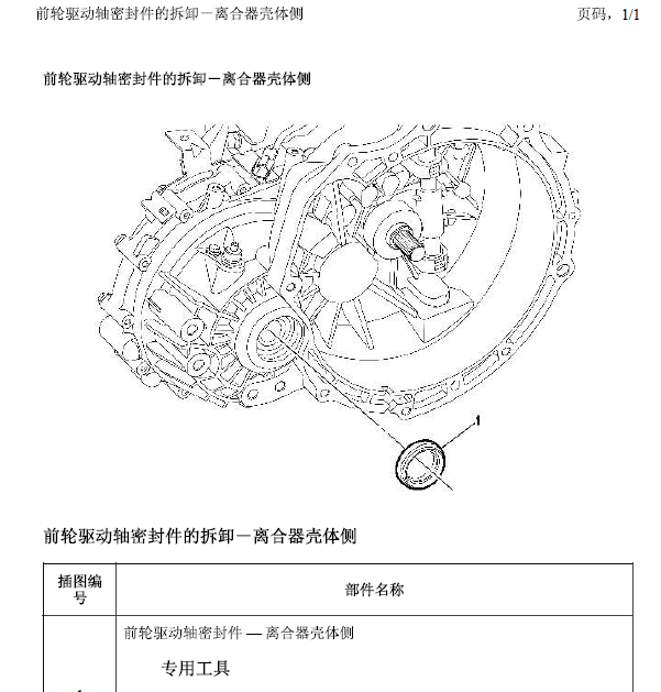 15年雪佛兰赛欧变速箱维修手册