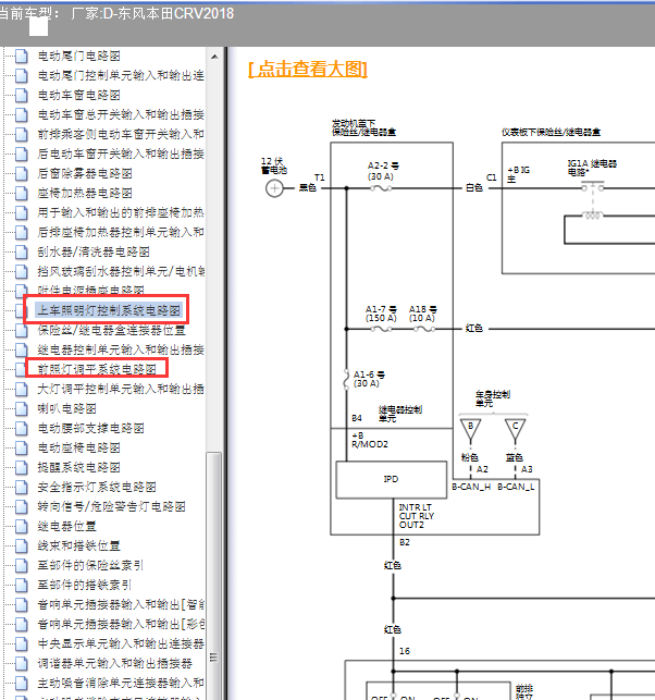18年本田CRV灯光线路图