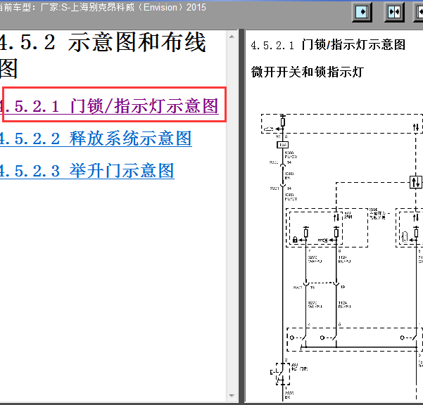 2015年昂科威门锁系统电路图