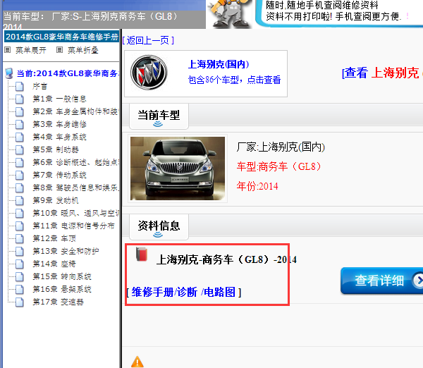 14年别克GL8全车线路图