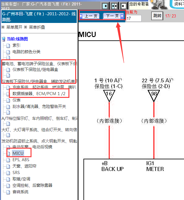 12年本田飞度MICU线路图