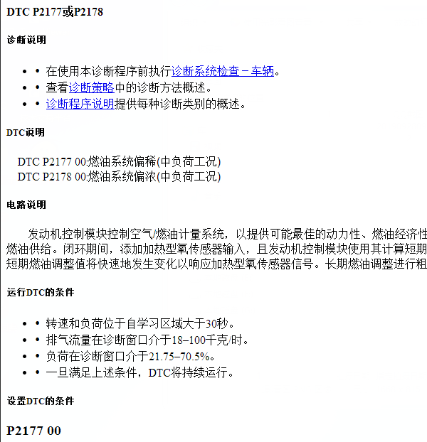 12年别克P2177故障码资料