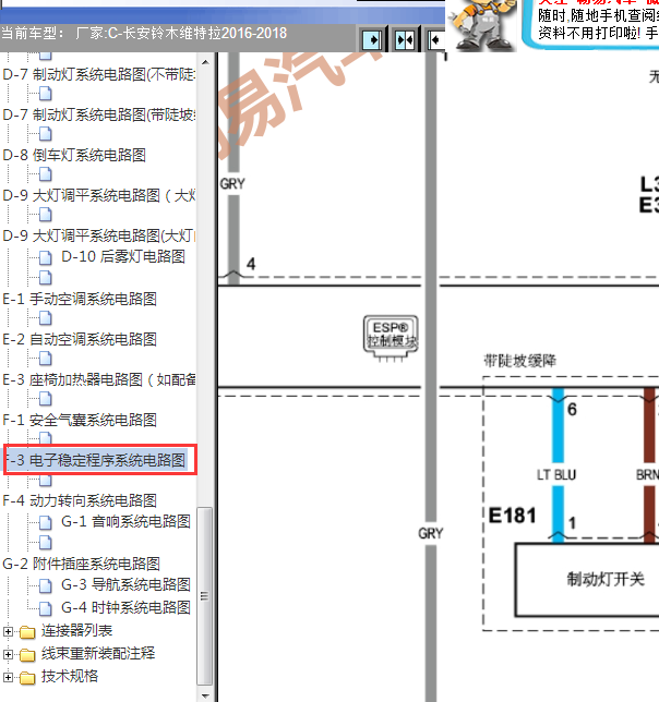 17年铃木维特拉ESP线路图