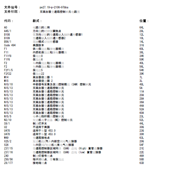 16年奔驰SMART变速箱线路图