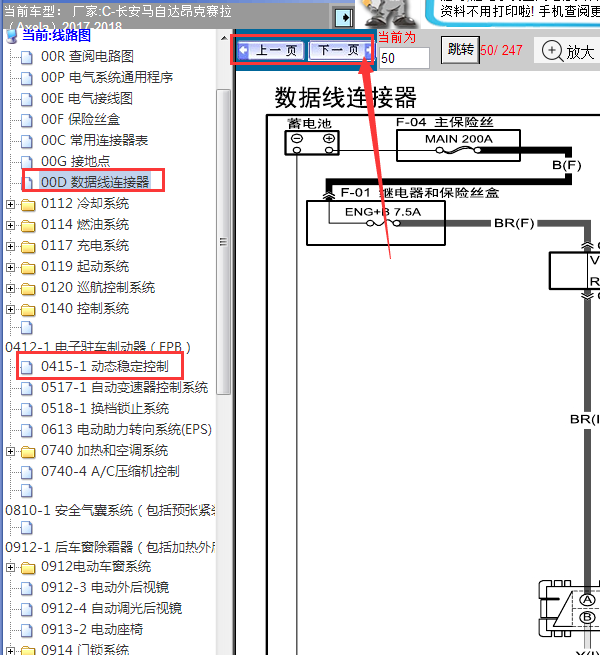 17年马自达昂克赛拉CAN线路图
