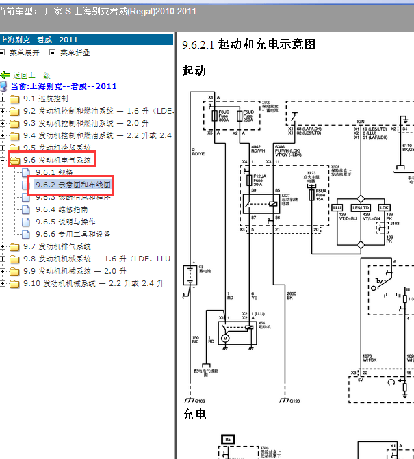 11年别克君威启动系统线路图