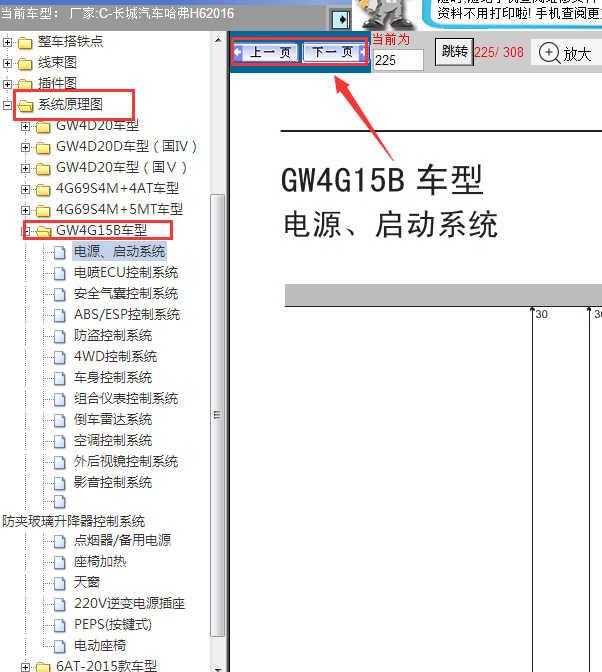 16年长城H6保险丝电源线路图