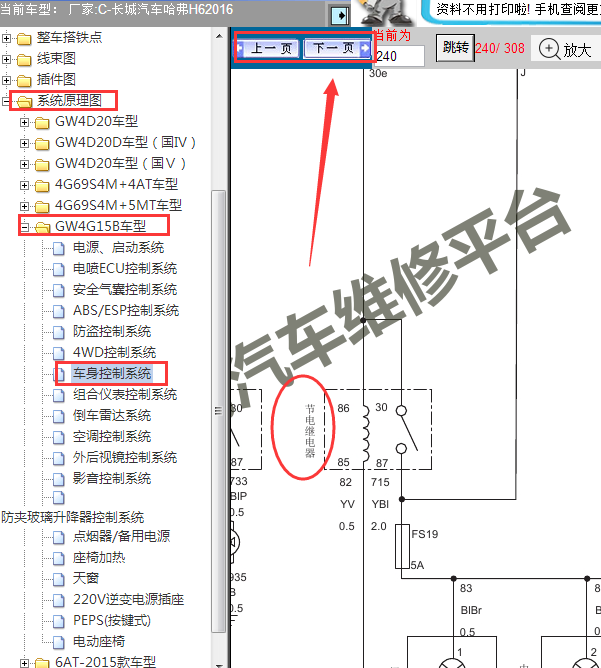 16年长城H6节电继电器线路图