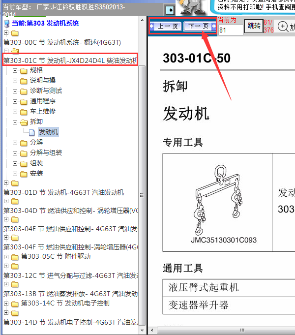 14年江铃驭胜S350发动机维修手册
