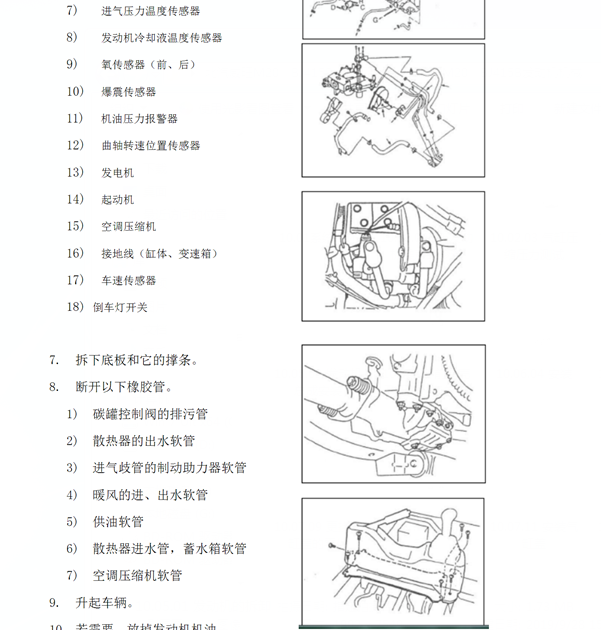 14年北汽威旺M20发动机维修手册