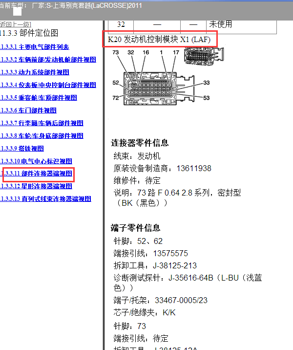 11年别克君越发动机针脚
