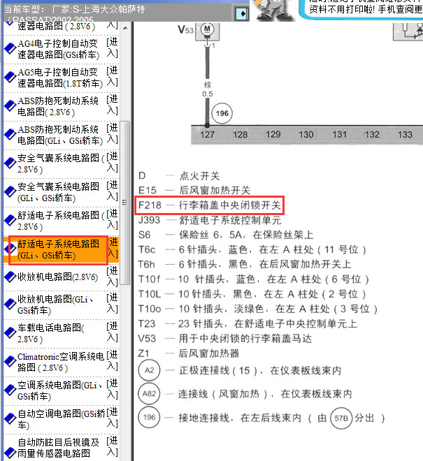 02年大众帕萨特行李箱线路图