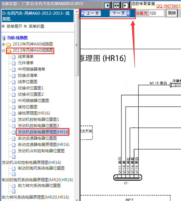 13年风神A60发动机线路图