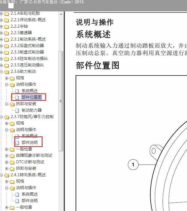13年长安逸动部件位置