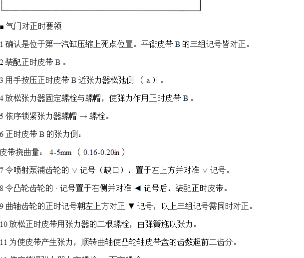 三菱4D65发动机正时