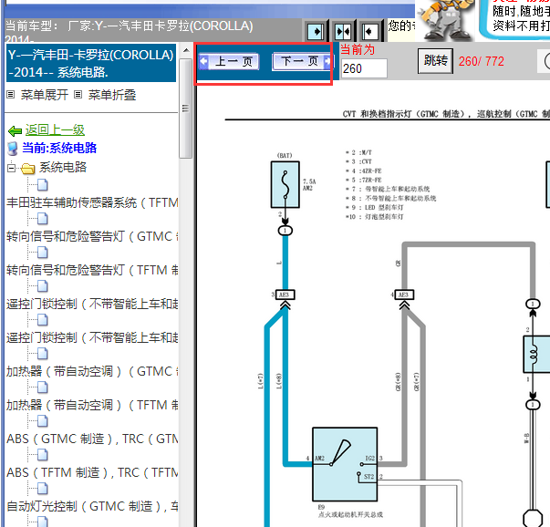 2014年丰田卡罗拉电路图