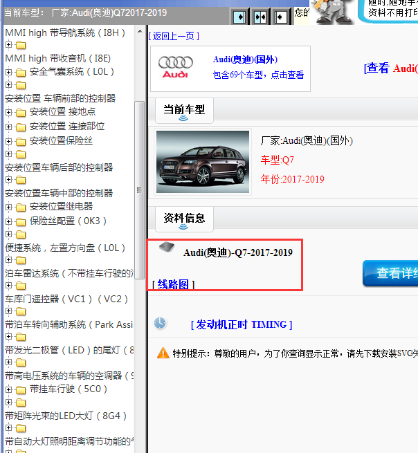 2017-2019年奥迪Q7全车线路图