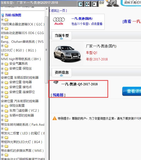 2017-2018年奥迪Q5全车线路图