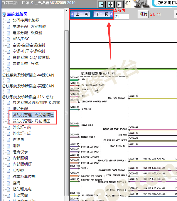 10年名爵MG6发动机线路图