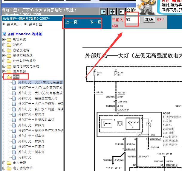 2007-2009年福特蒙迪欧灯光电路图