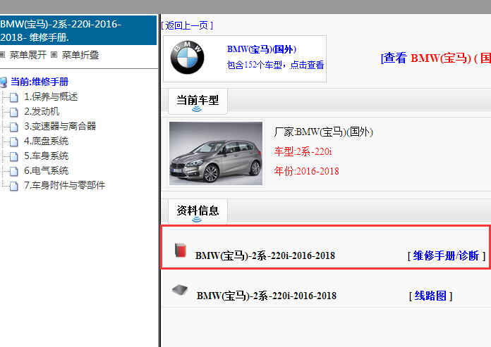 2016-2018年宝马220i维修手册