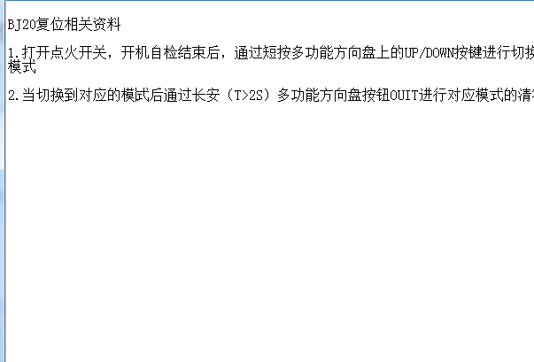BJ20保养归零相关资料