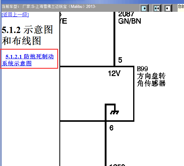 2013年雪佛兰迈锐宝转向角传感器线路图