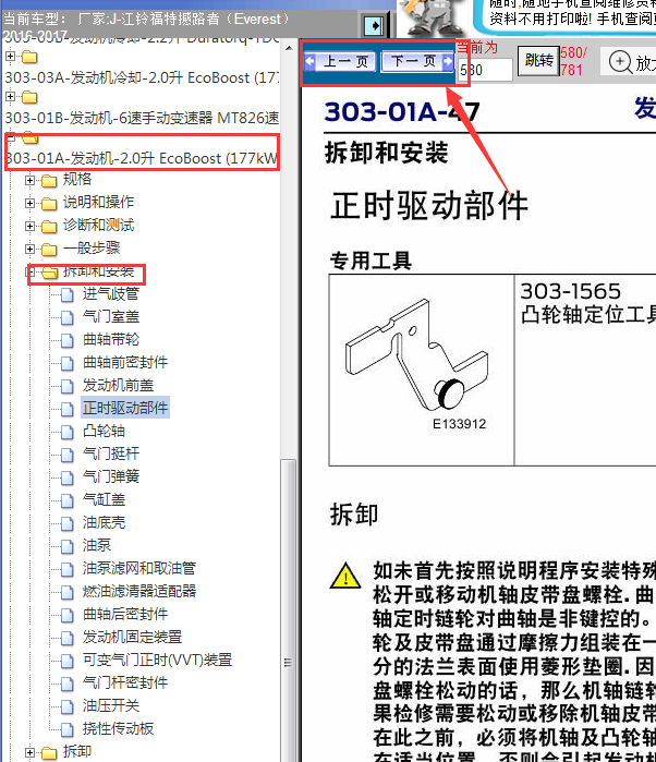 16年福特撼路者发动机正时