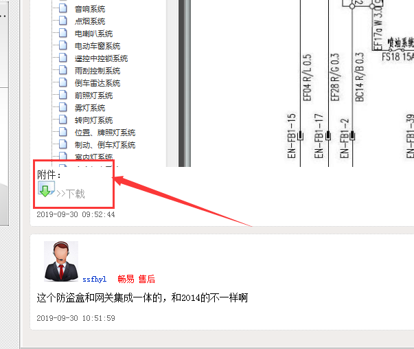 东风风行景逸防盗电路图