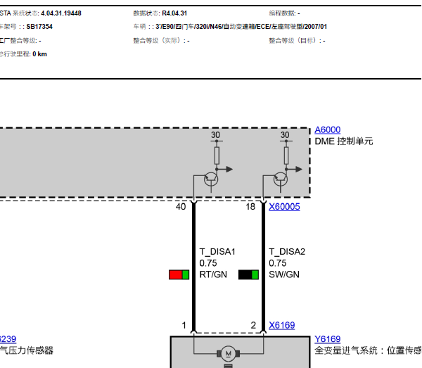 2008年宝马320i发动机电路图