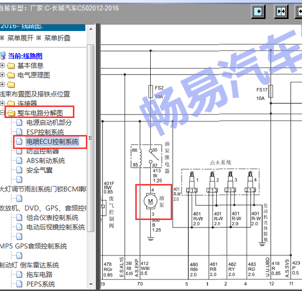2012-2016年长城C50汽油泵电路图