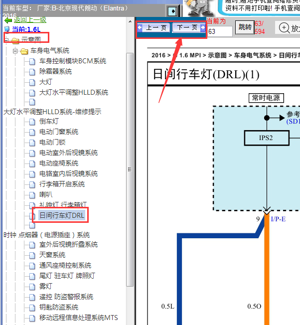 16年现代朗动日行灯线路图