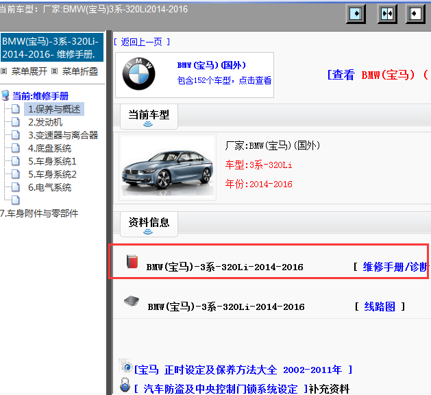 2014-2016年宝马320Li全车维修手册