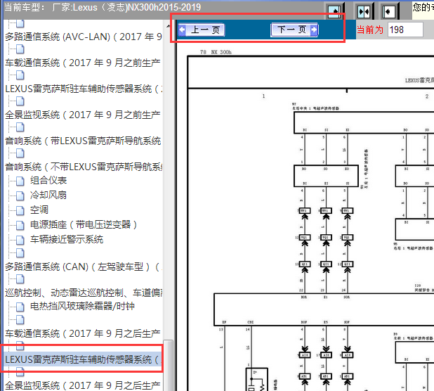 2015-2019年雷克萨斯NX300H 倒车雷达电路图