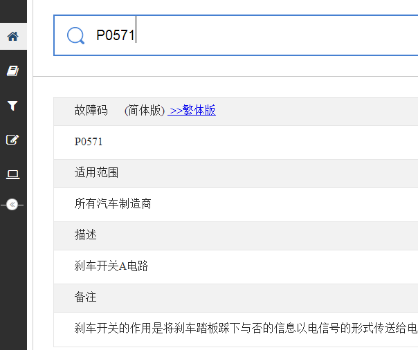 奥迪P0571故障码资料
