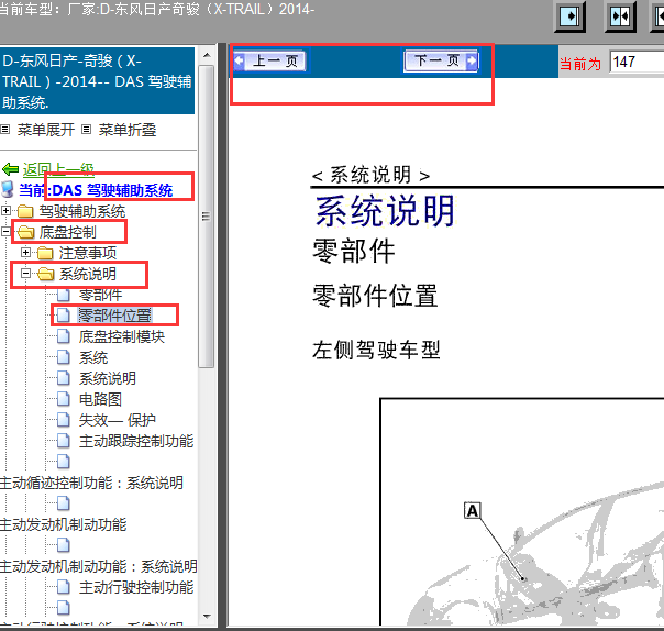 2014年奇骏底盘控制模块位置