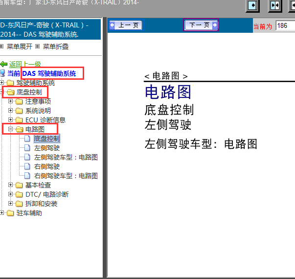 2014年奇骏底盘控制模块电路图