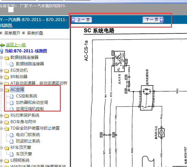 2011年奔腾B70空调电路图