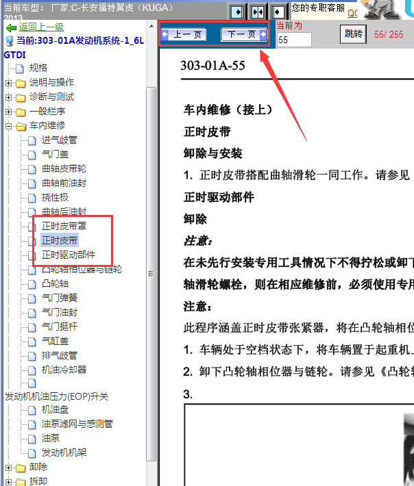 2013年福特翼虎1.6发动机正时