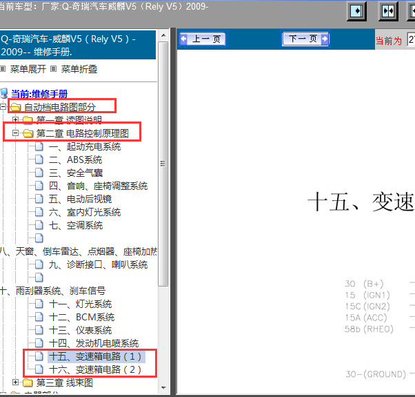 2009年奇瑞V5变速箱电路图