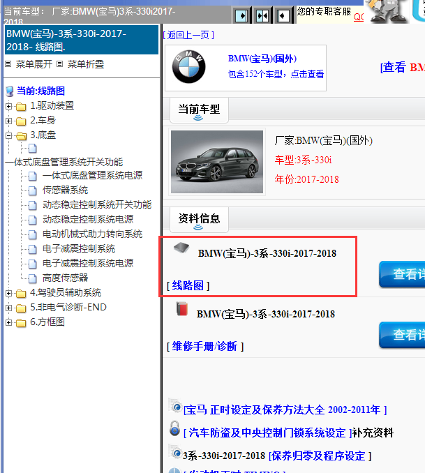 2017-2018年宝马330i全车线路图