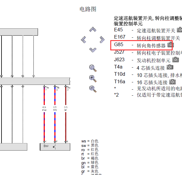 11年奥迪Q7转向角传感器线路图