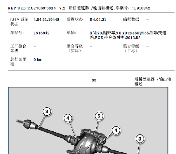 2012年宝马X5后差速器维修资料