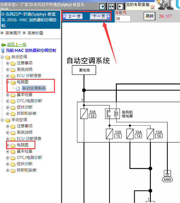 16年日产轩逸空调线路图