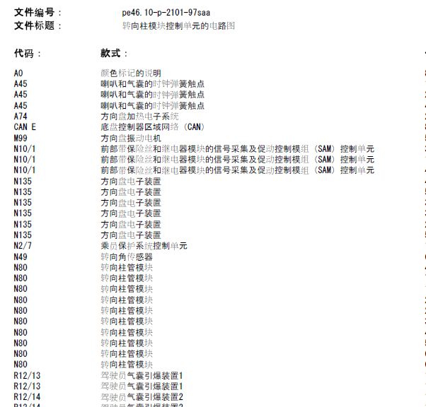 10年奔驰S400转向系统线路图