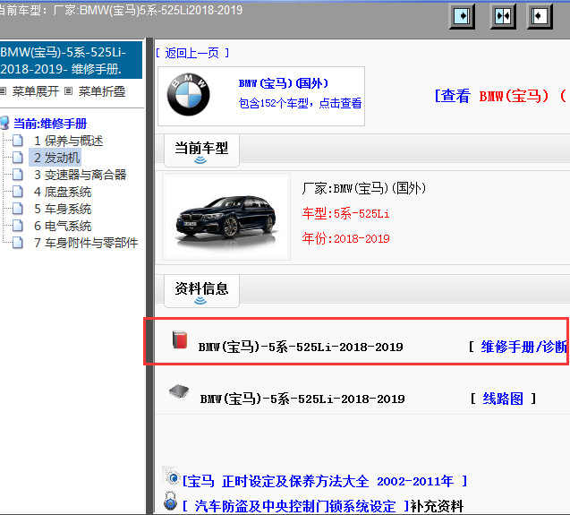 2018-2019年宝马525Li全车维修手册