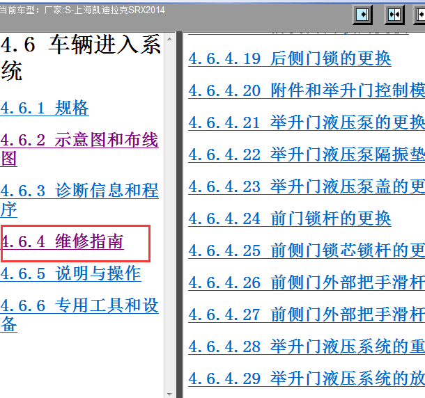 2014年SRX尾门维修手册