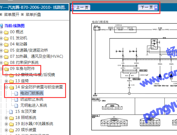 2010年奔腾B70门锁电路图