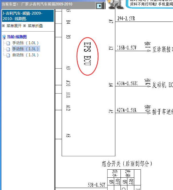 2009-2010年吉利熊猫转向电路图