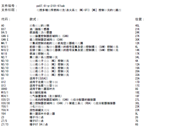 07年奔驰s300发动机线路图